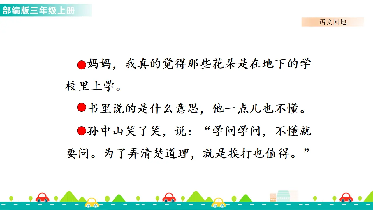 语文园地一（课件1）_04.webp