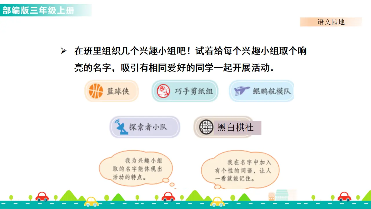 语文园地一（课件1）_05.webp
