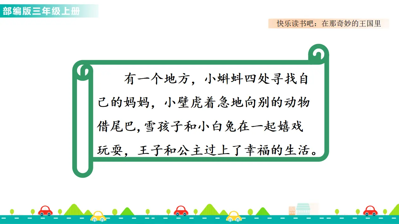 快乐读书吧（课件1）_01.webp