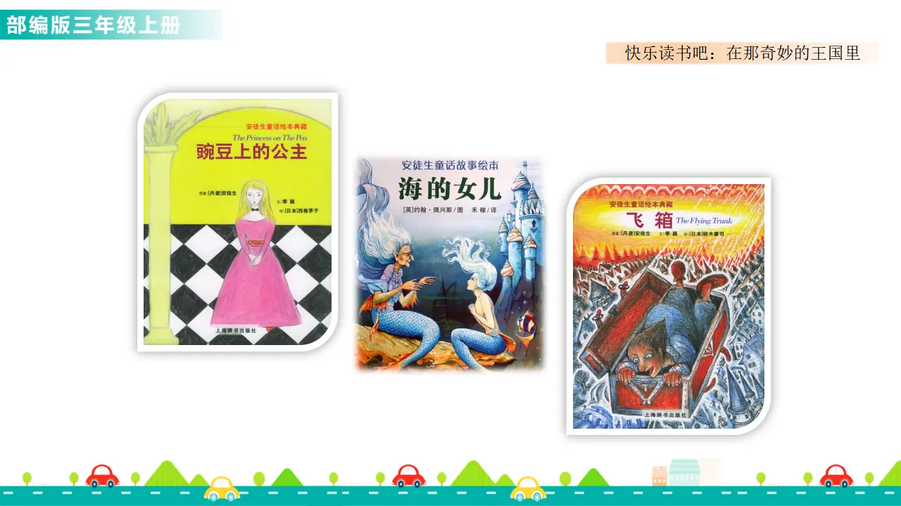 快乐读书吧（课件1）_03.webp