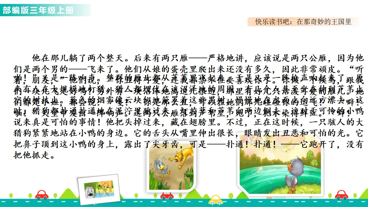 快乐读书吧（课件1）_05.webp