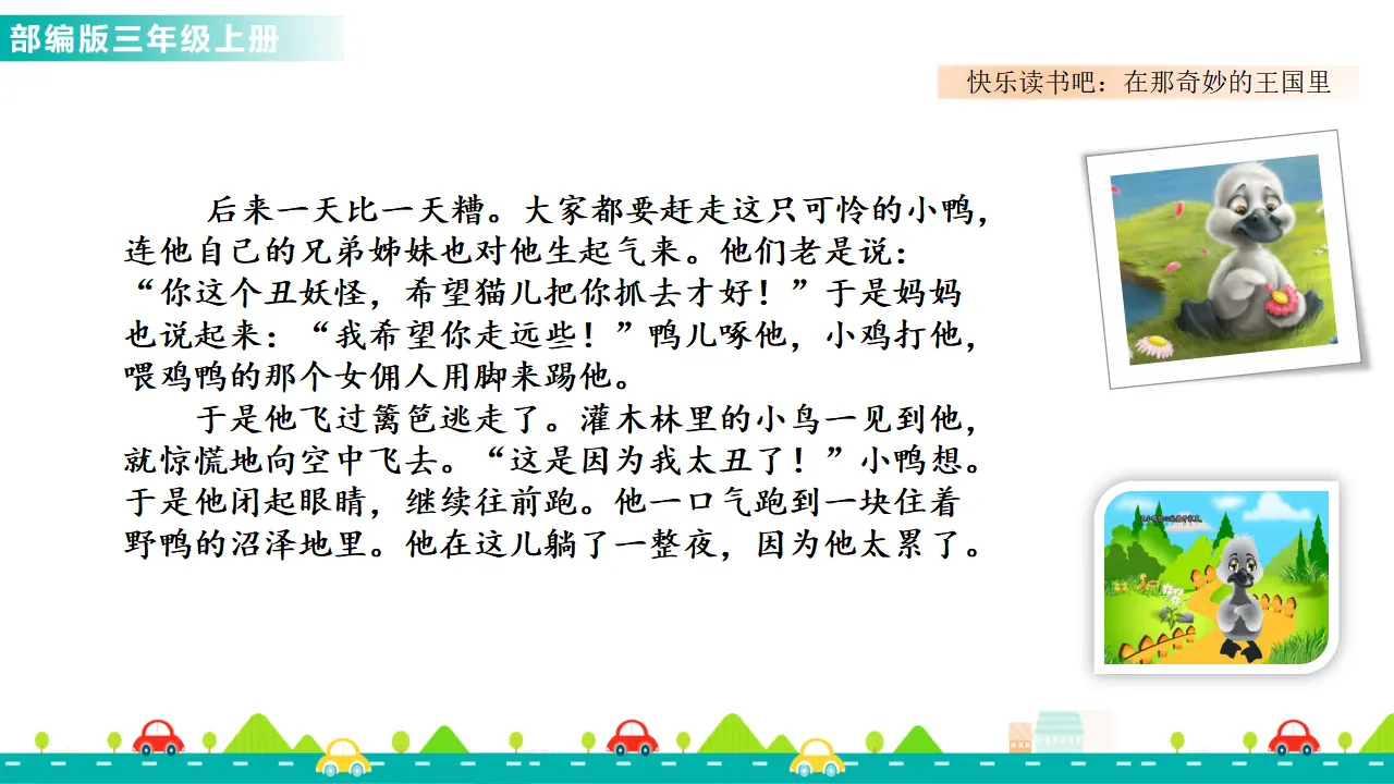 快乐读书吧（课件1）_04.webp