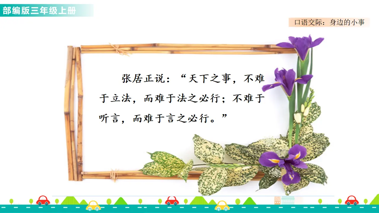 口语交际：身边的“小事”（课件1）_05.webp