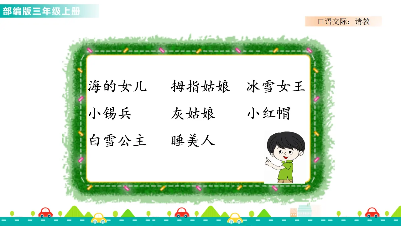 口语交际：请教（课件1）_03.webp