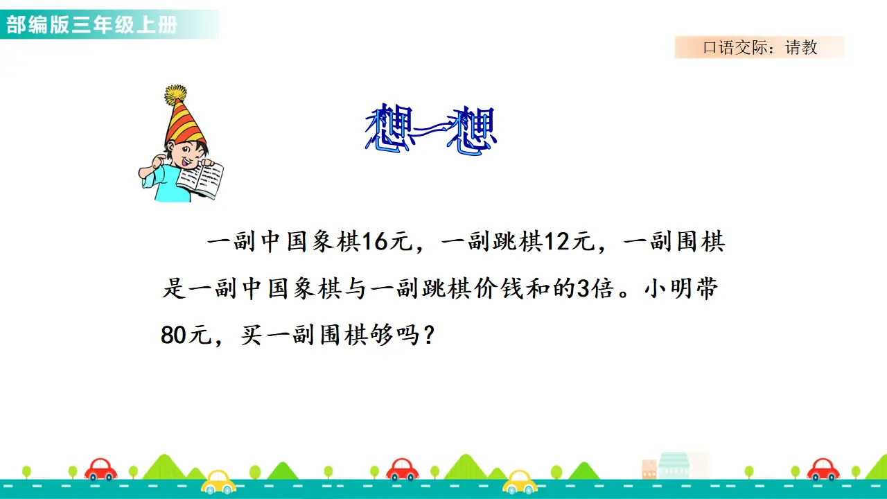 口语交际：请教（课件1）_05.webp
