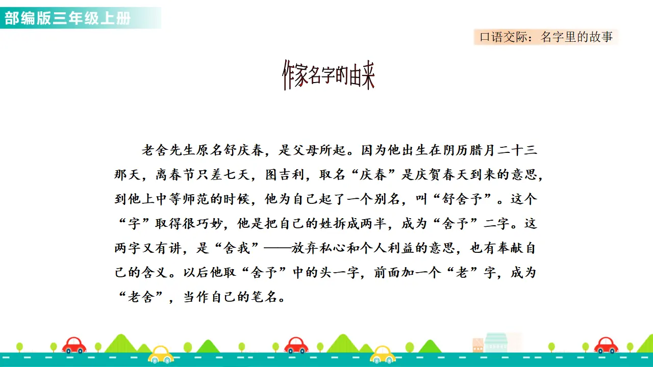 口语交际：名字里的故事（课件1）_01.webp