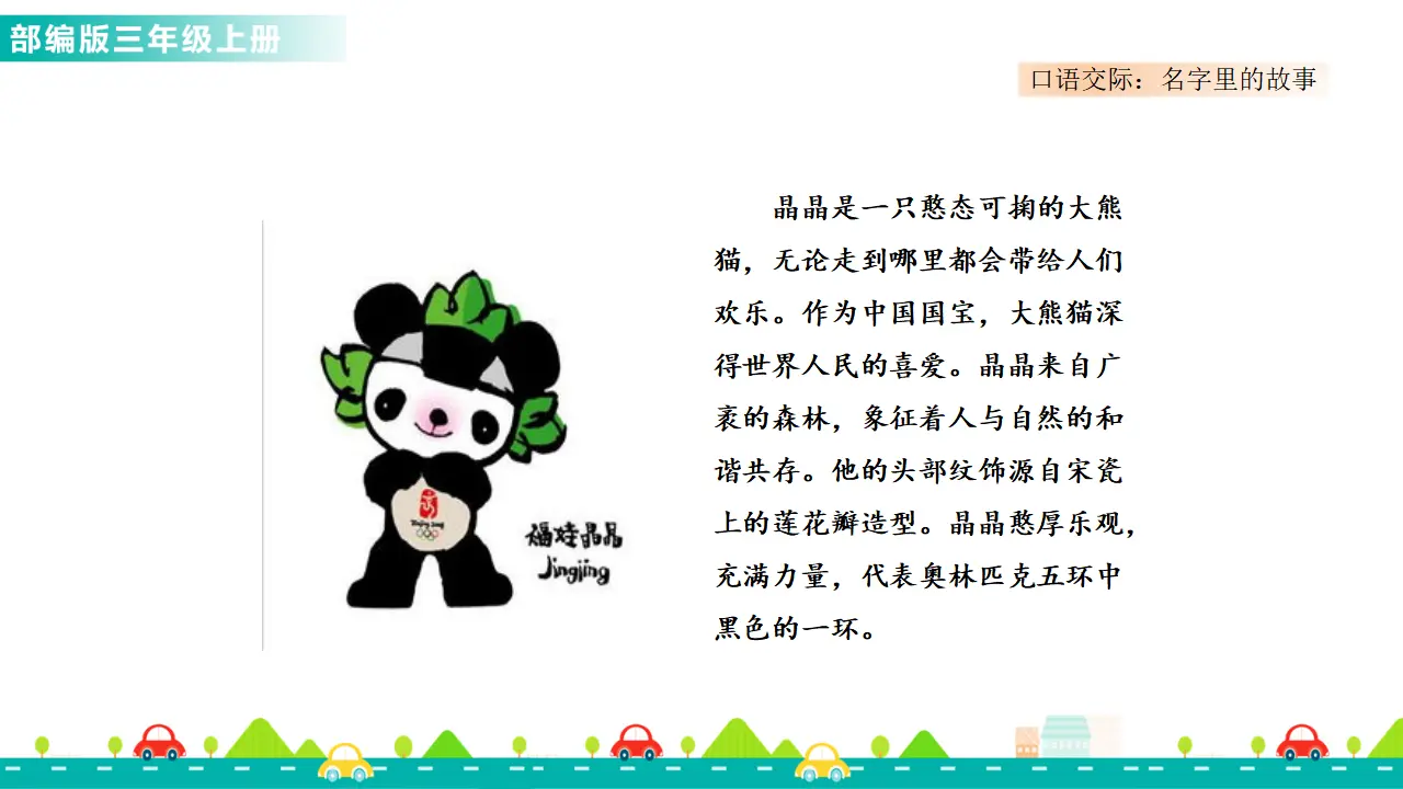 口语交际：名字里的故事（课件1）_05.webp