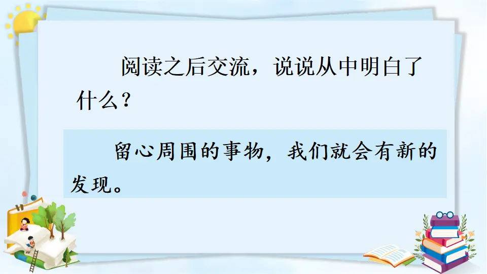 交流平台·初试身手（课件1）_05.webp