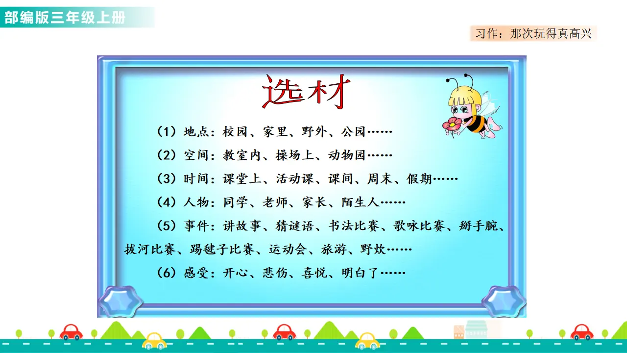 习作：那次玩得真高兴（课件1）_02.webp