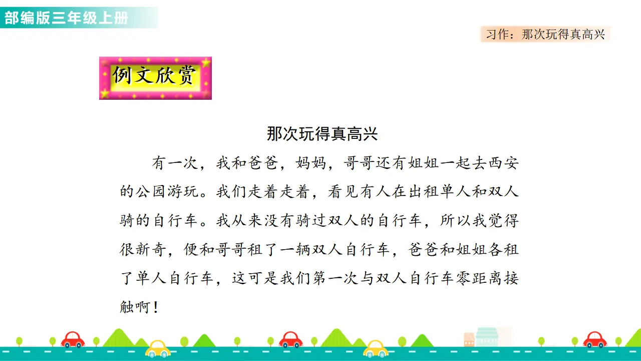 习作：那次玩得真高兴（课件1）_03.webp