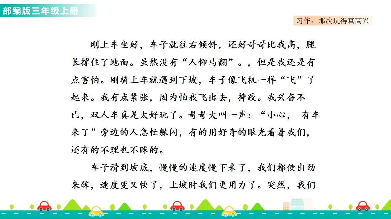 习作：那次玩得真高兴（课件1）_04.webp