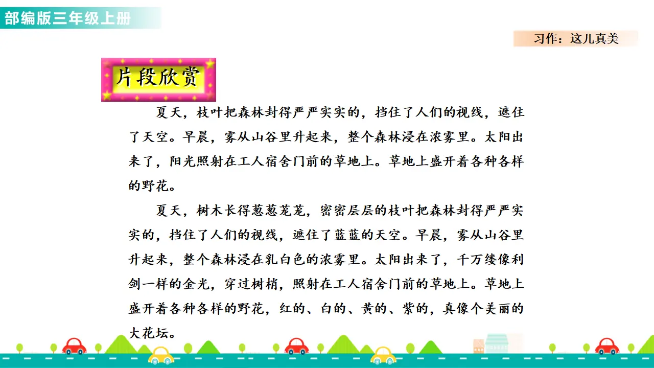 习作：这儿真美（课件1）_03.webp