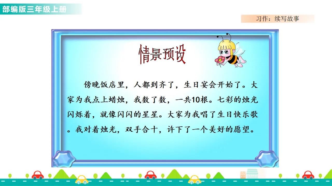 习作：续写故事（课件1）_02.webp