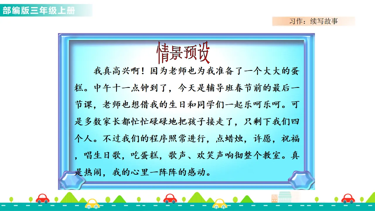 习作：续写故事（课件1）_03.webp