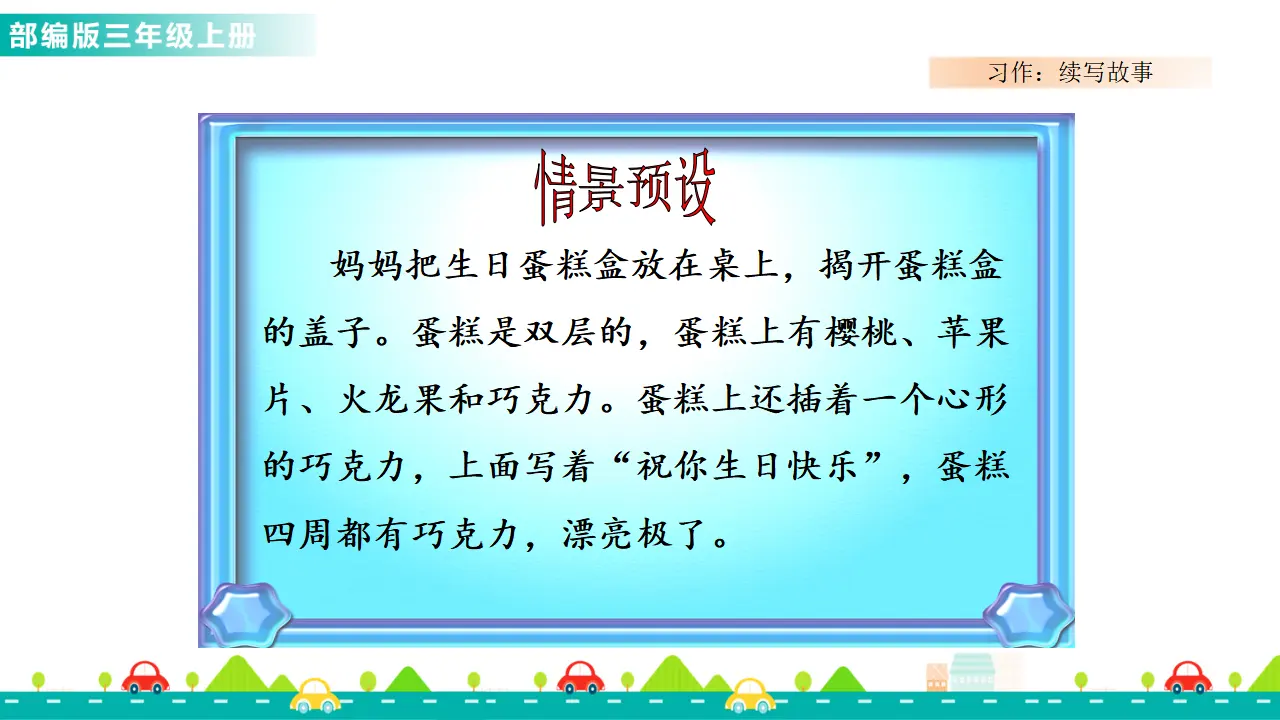 习作：续写故事（课件1）_04.webp