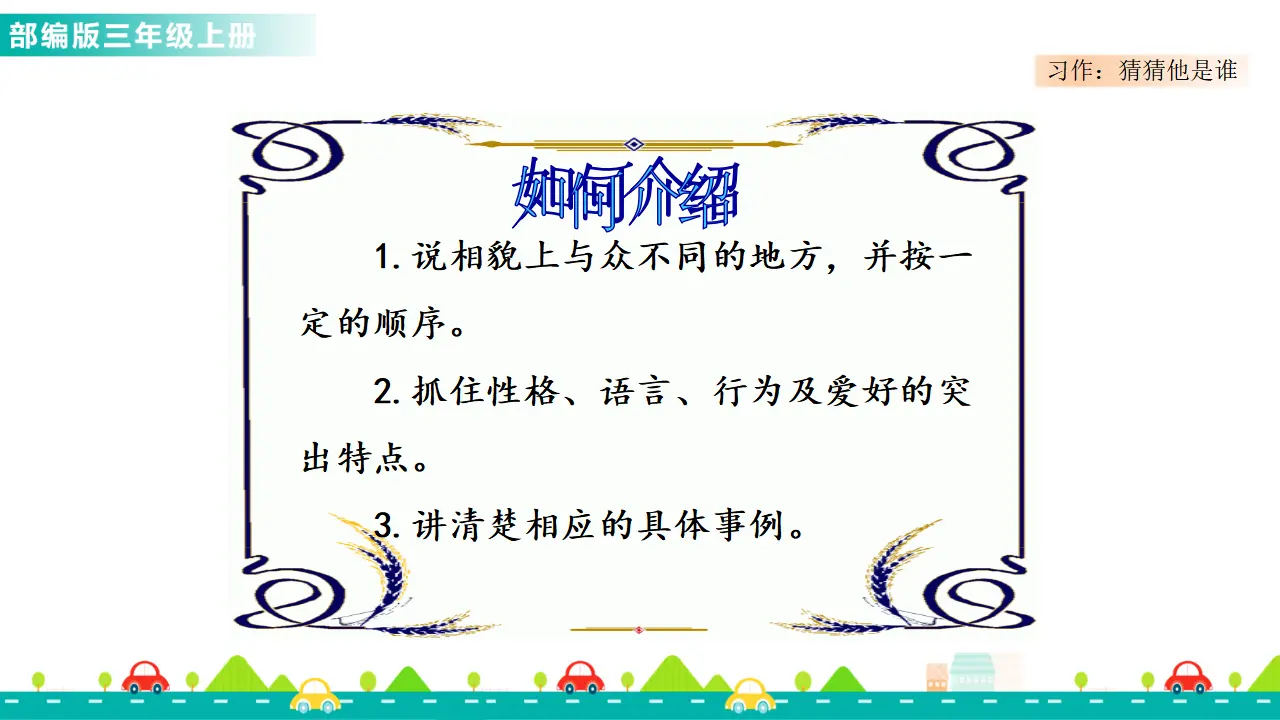 习作：猜猜他是谁（课件1）_02.webp