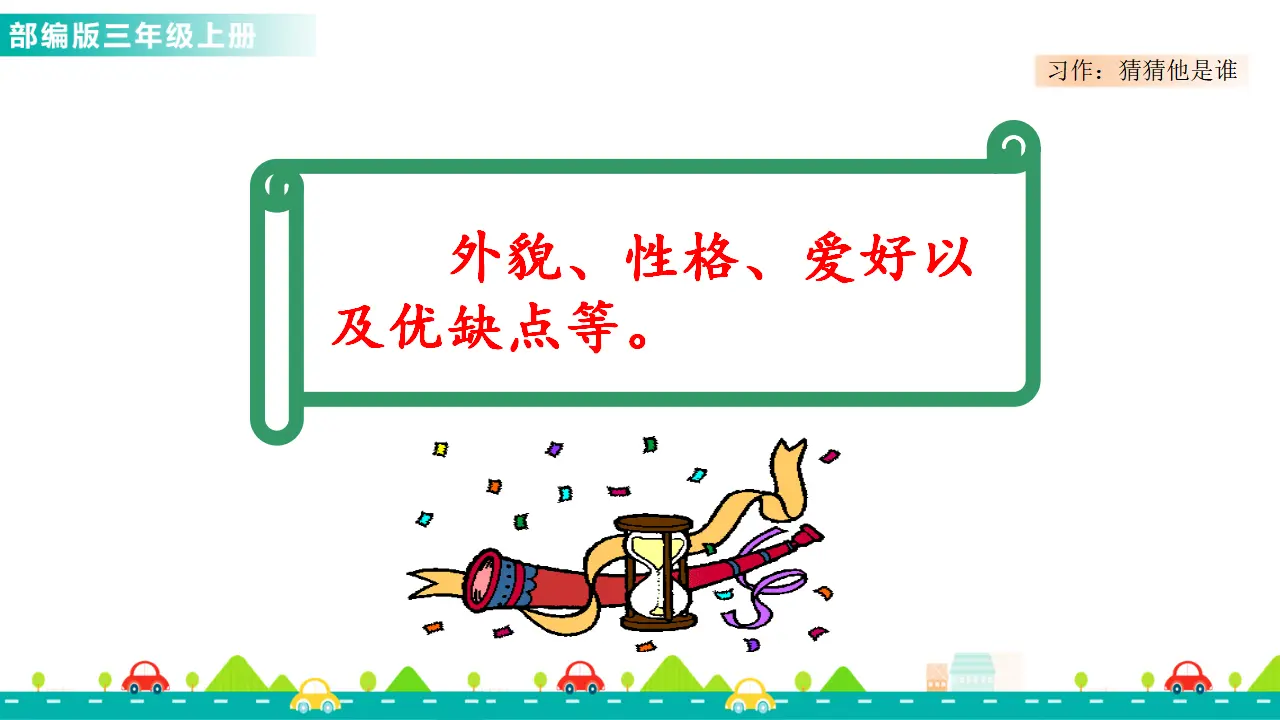 习作：猜猜他是谁（课件1）_03.webp