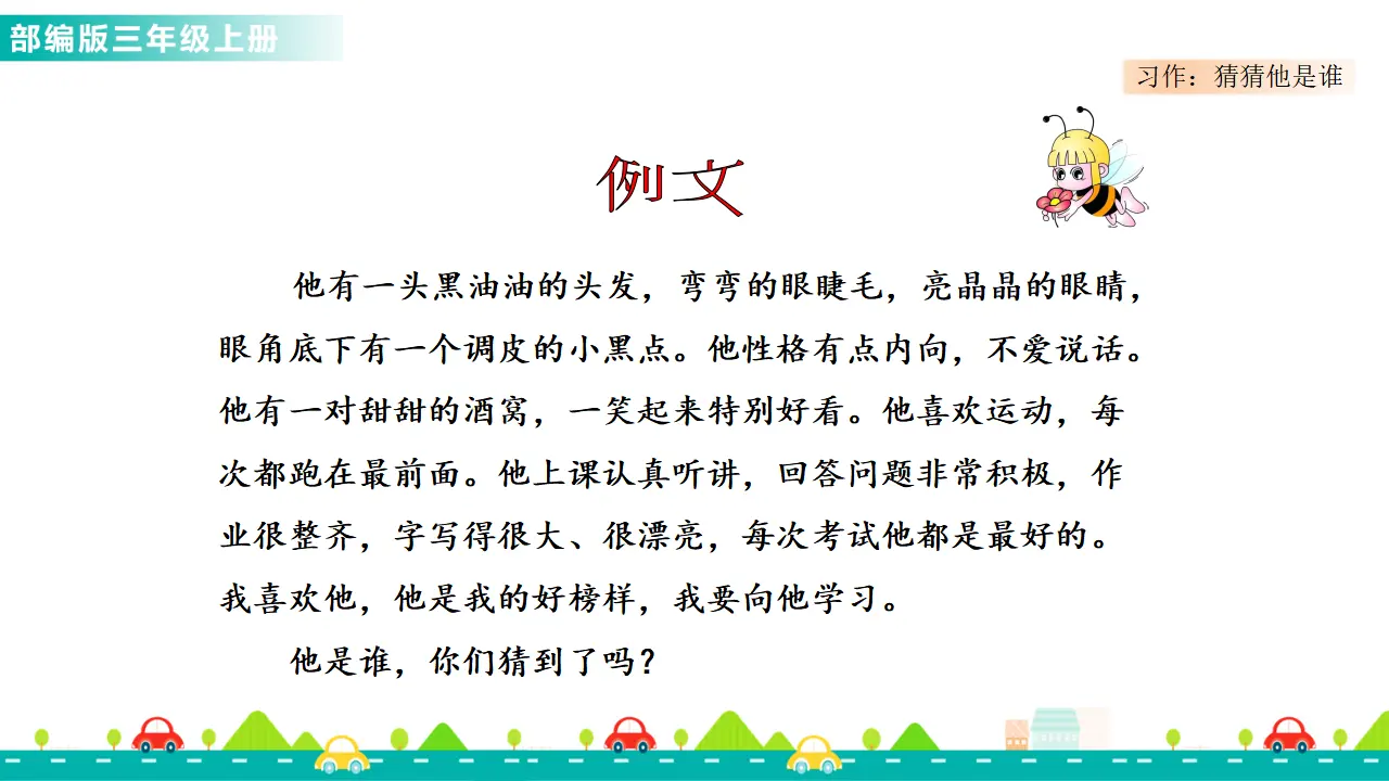 习作：猜猜他是谁（课件1）_04.webp