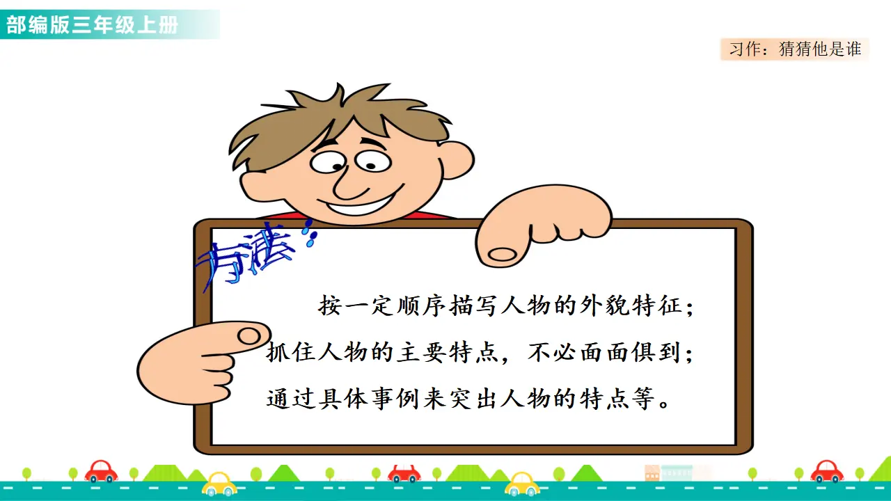 习作：猜猜他是谁（课件1）_05.webp