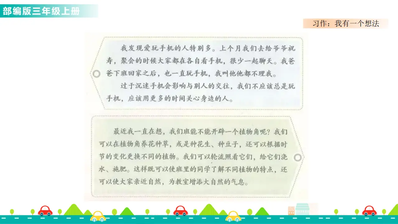 习作：我有一个想法（课件1）_01.webp