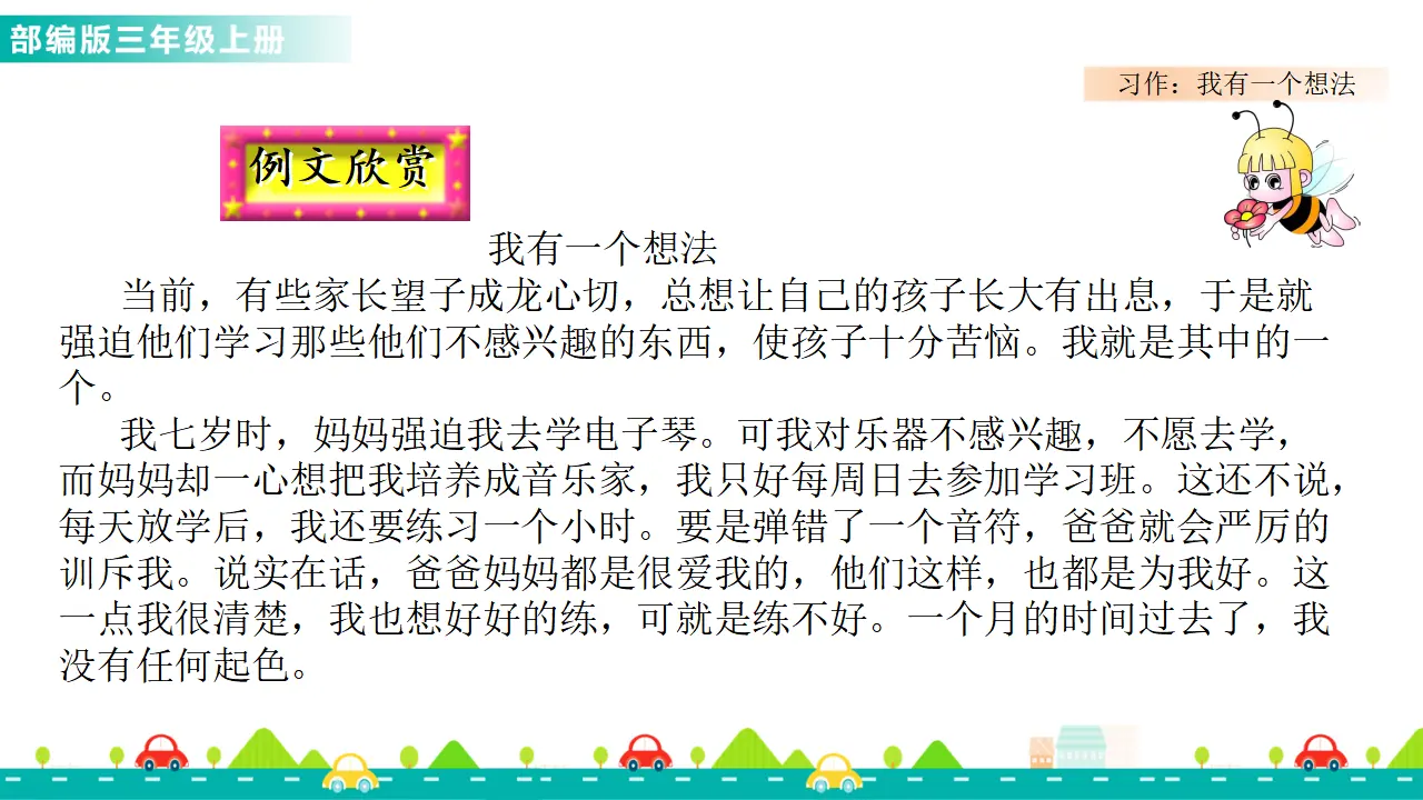 习作：我有一个想法（课件1）_04.webp