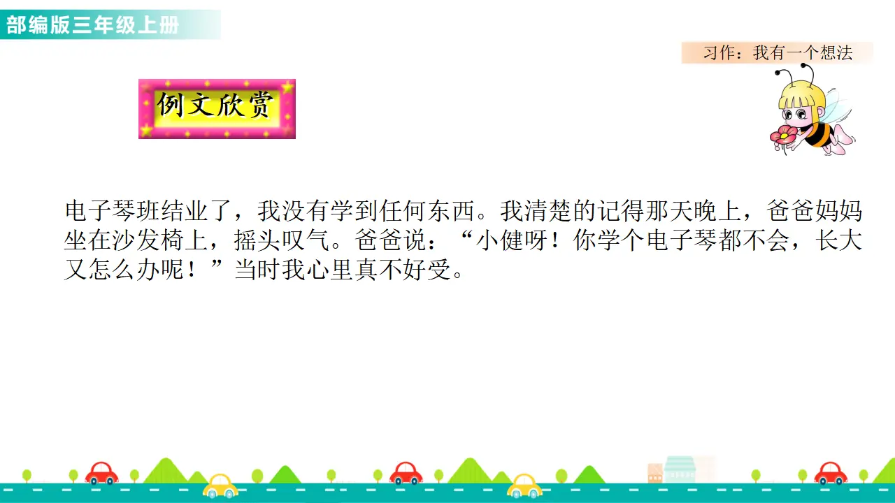习作：我有一个想法（课件1）_05.webp