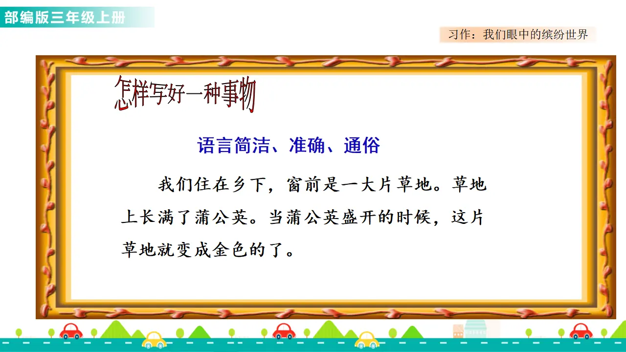 习作：我们眼中的缤纷世界（课件1）_04.webp