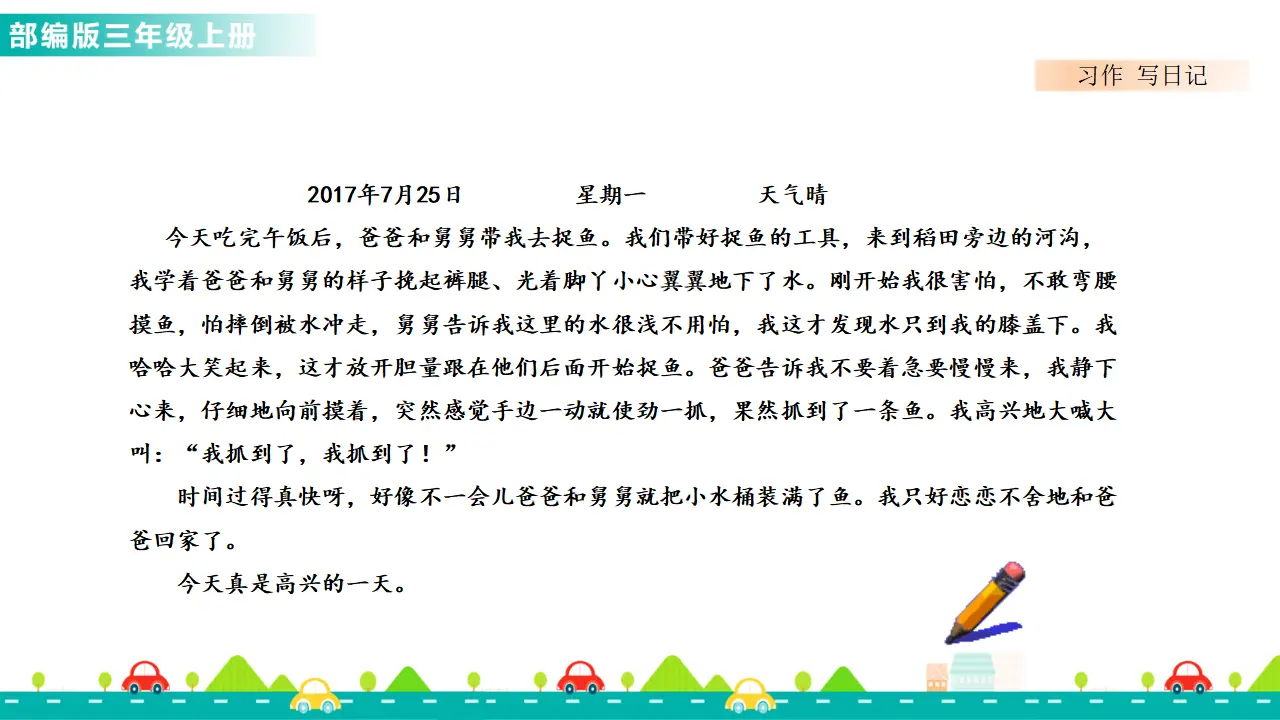 习作：写日记（课件1）_02.webp