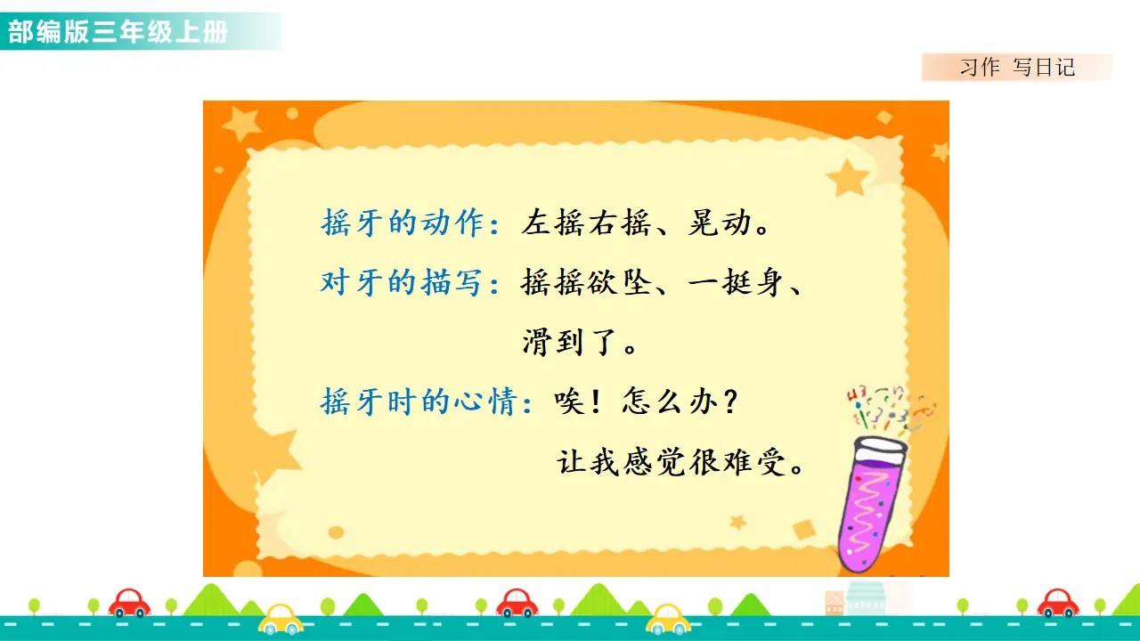 习作：写日记（课件1）_03.webp