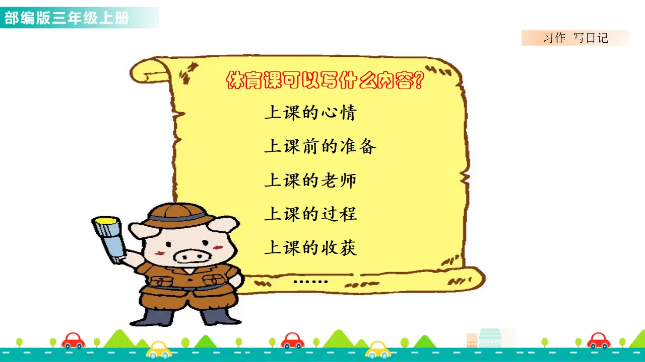 习作：写日记（课件1）_04.webp