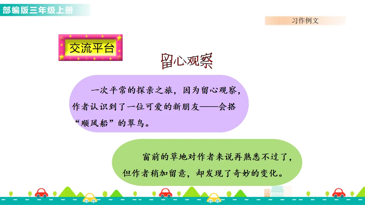 习作例文：我爱故乡的杨梅（课件1）_02.webp