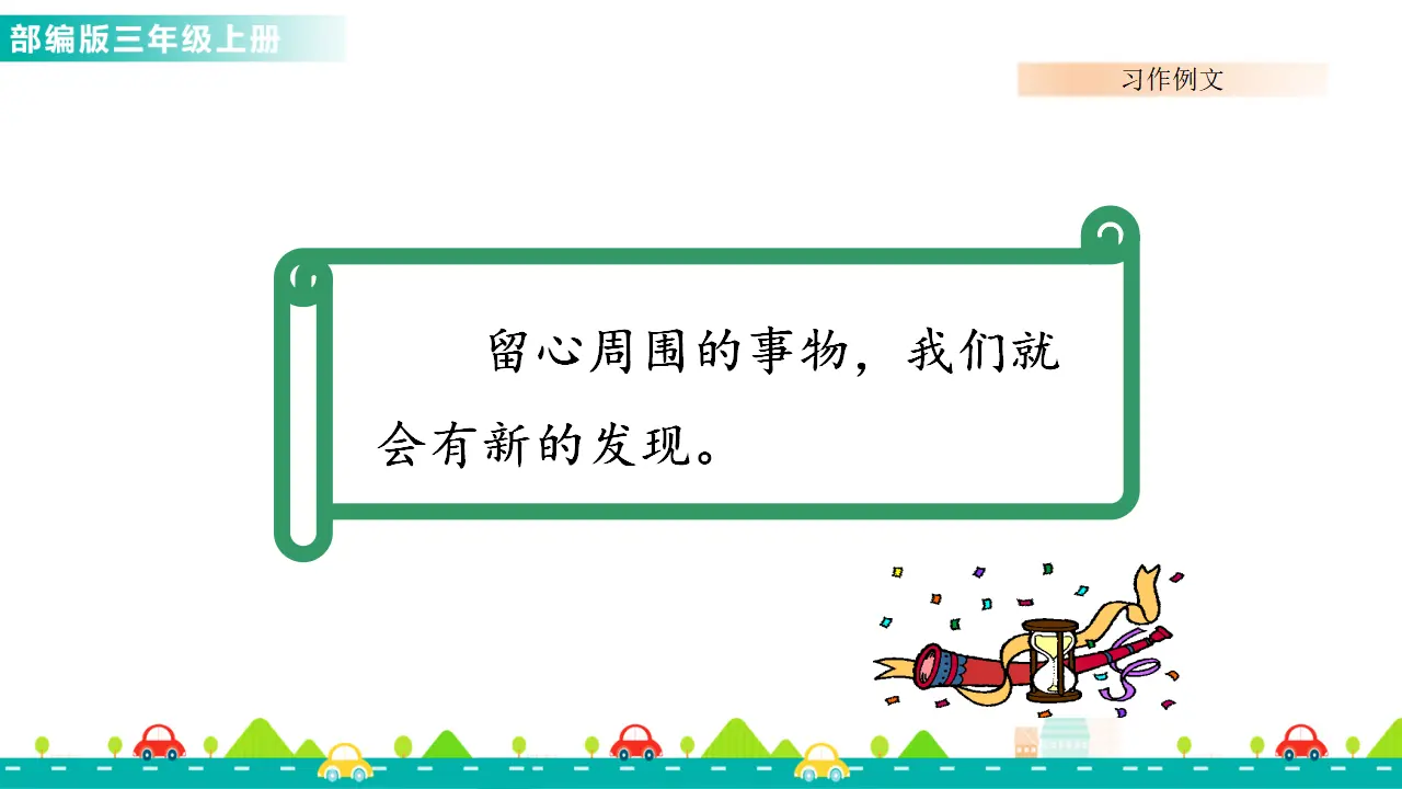 习作例文：我爱故乡的杨梅（课件1）_03.webp