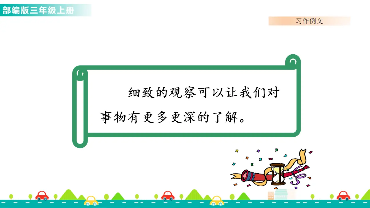 习作例文：我爱故乡的杨梅（课件1）_05.webp