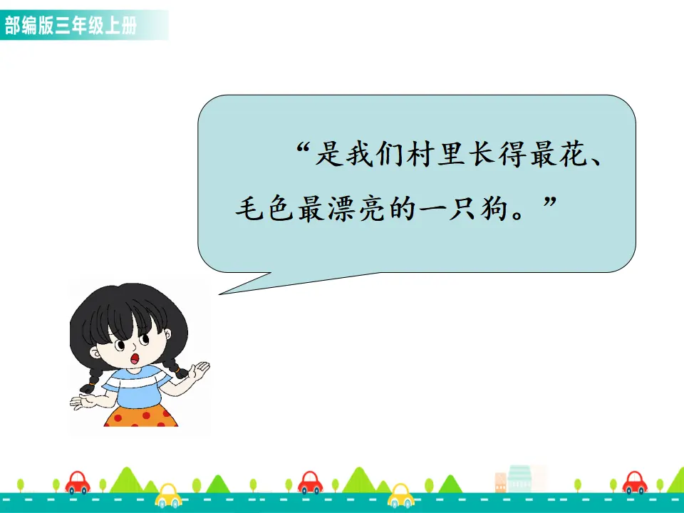 习作例文：我家的小狗（课件1）_02.webp