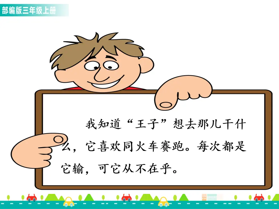习作例文：我家的小狗（课件1）_04.webp