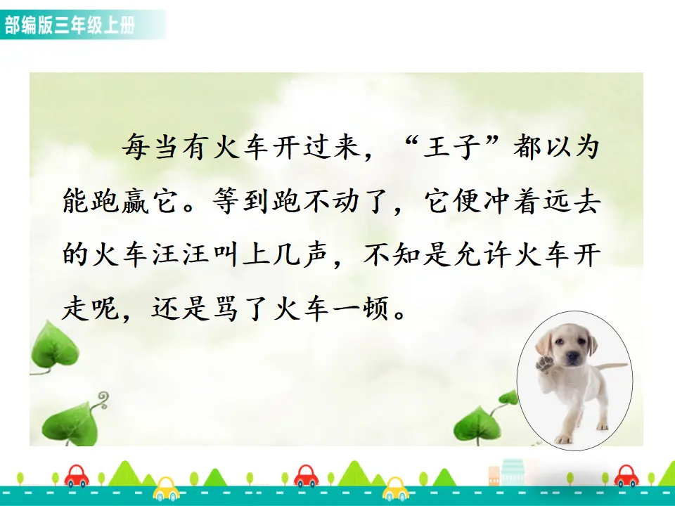 习作例文：我家的小狗（课件1）_05.webp
