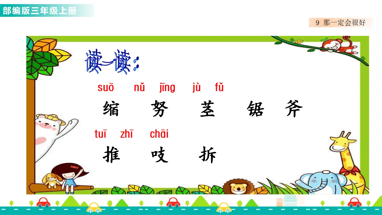 9 那一定会很好（课件1）_03.webp