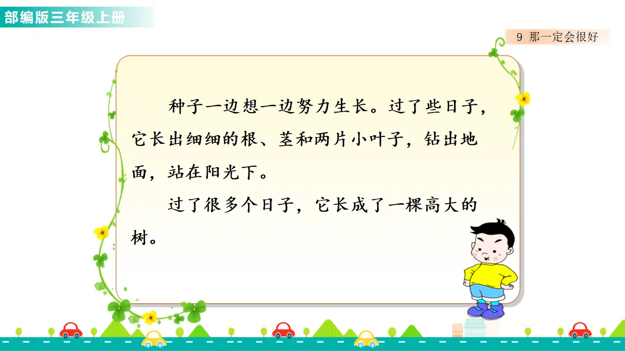 9 那一定会很好（课件1）_05.webp