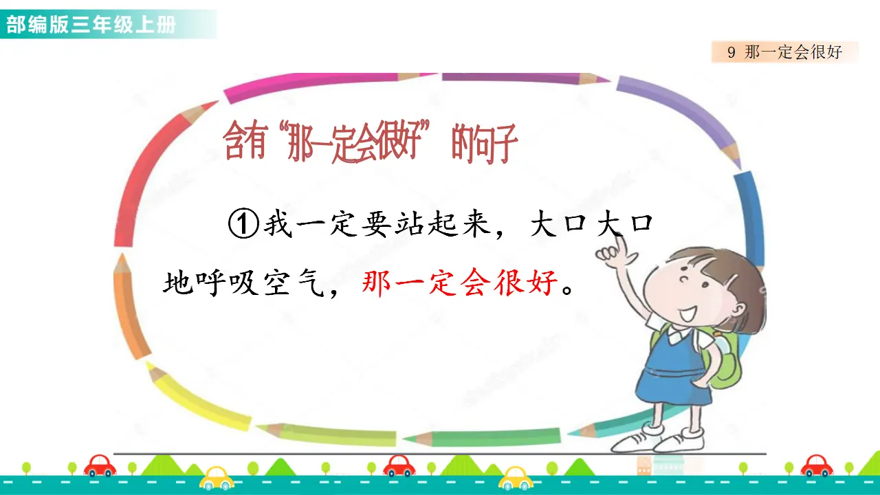 9 那一定会很好（课件1）_04.webp