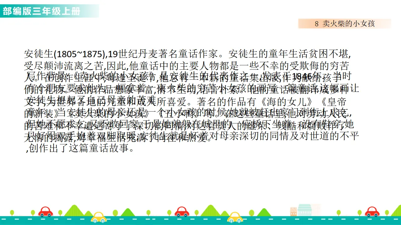 8 卖火柴的小女孩（课件1）_02.webp