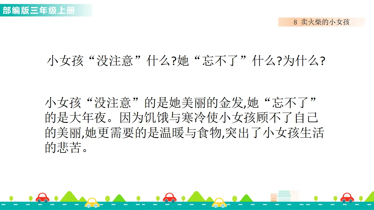 8 卖火柴的小女孩（课件1）_05.webp