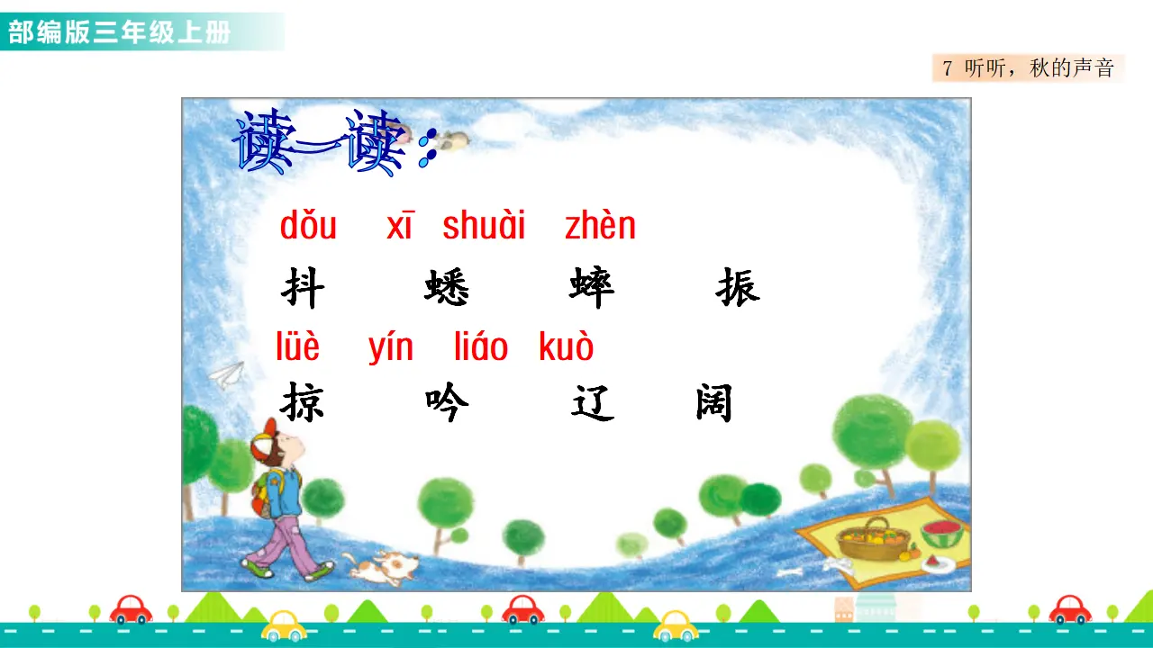 7 听听，秋的声音（课件1）_02.webp