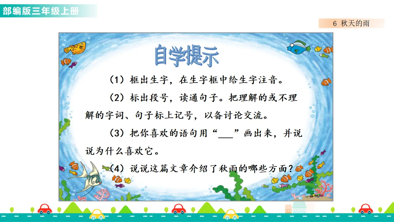 6 秋天的雨（课件1）_03.webp
