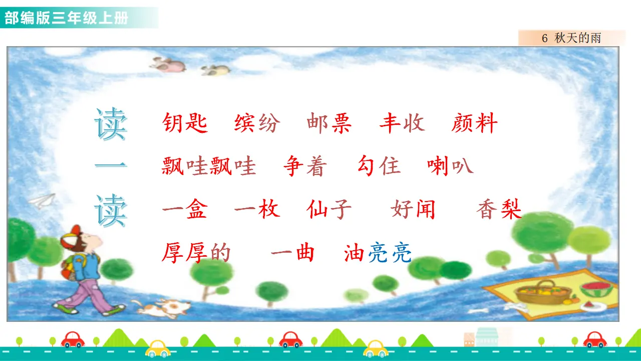 6 秋天的雨（课件1）_04.webp