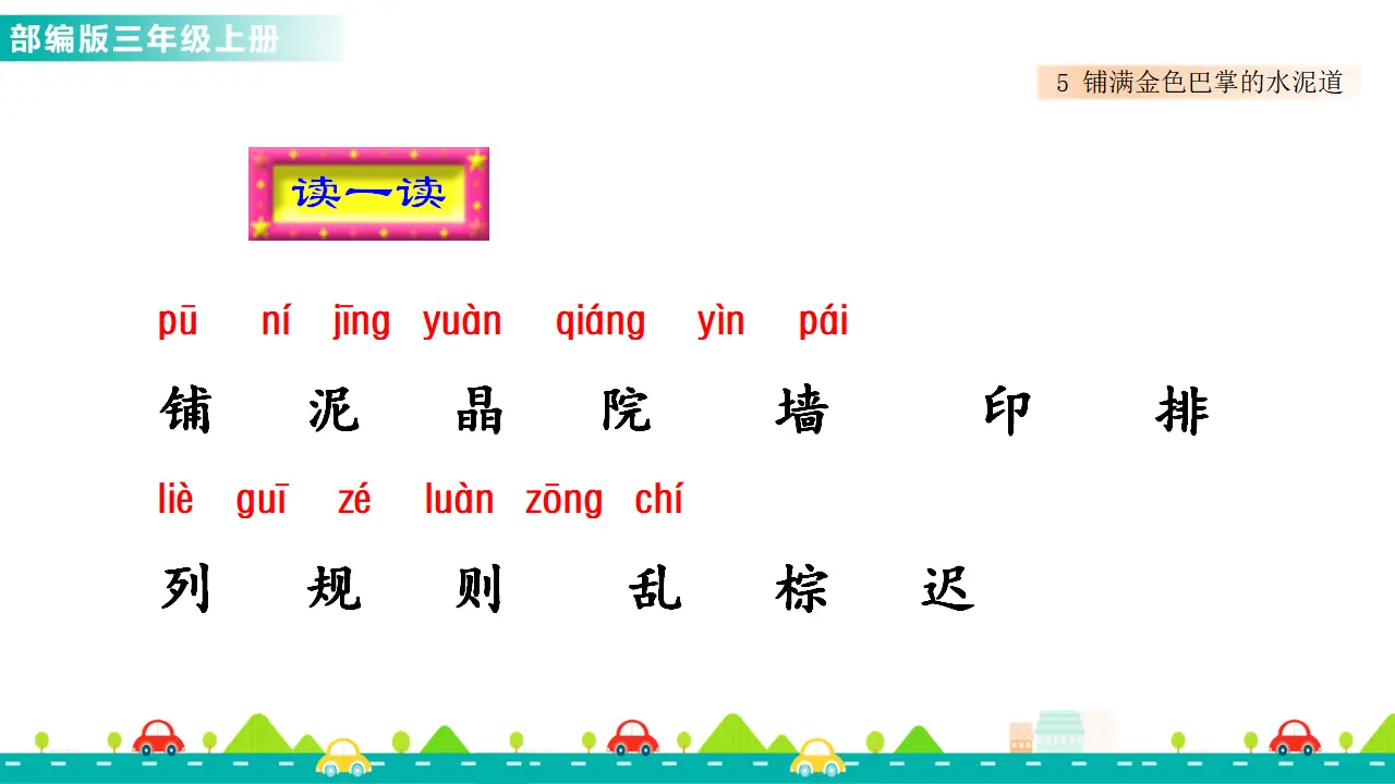 5 铺满金色巴掌的水泥道（课件1）_04.webp