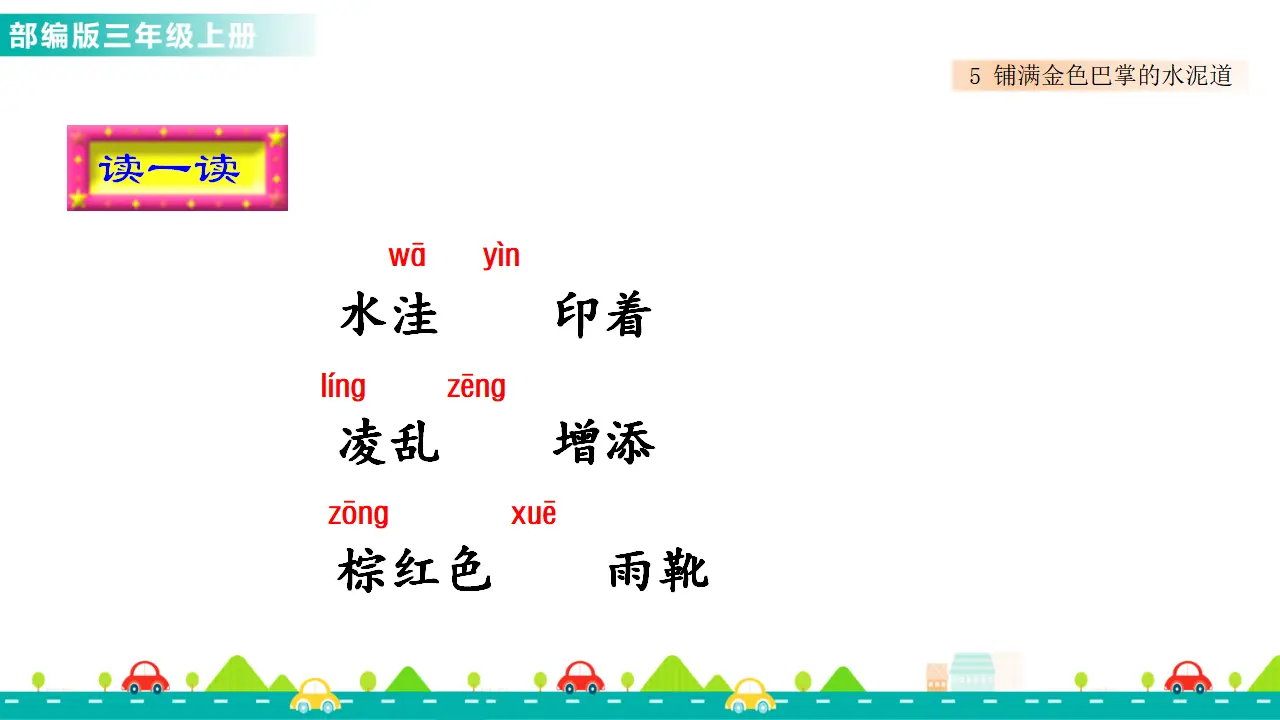 5 铺满金色巴掌的水泥道（课件1）_05.webp