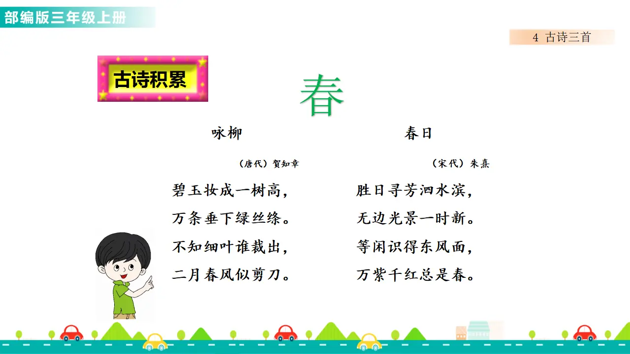 4 古诗三首（课件1）_02.webp