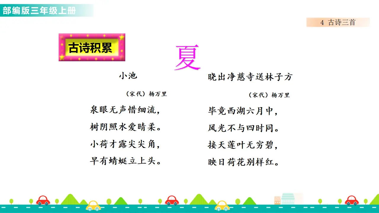 4 古诗三首（课件1）_03.webp
