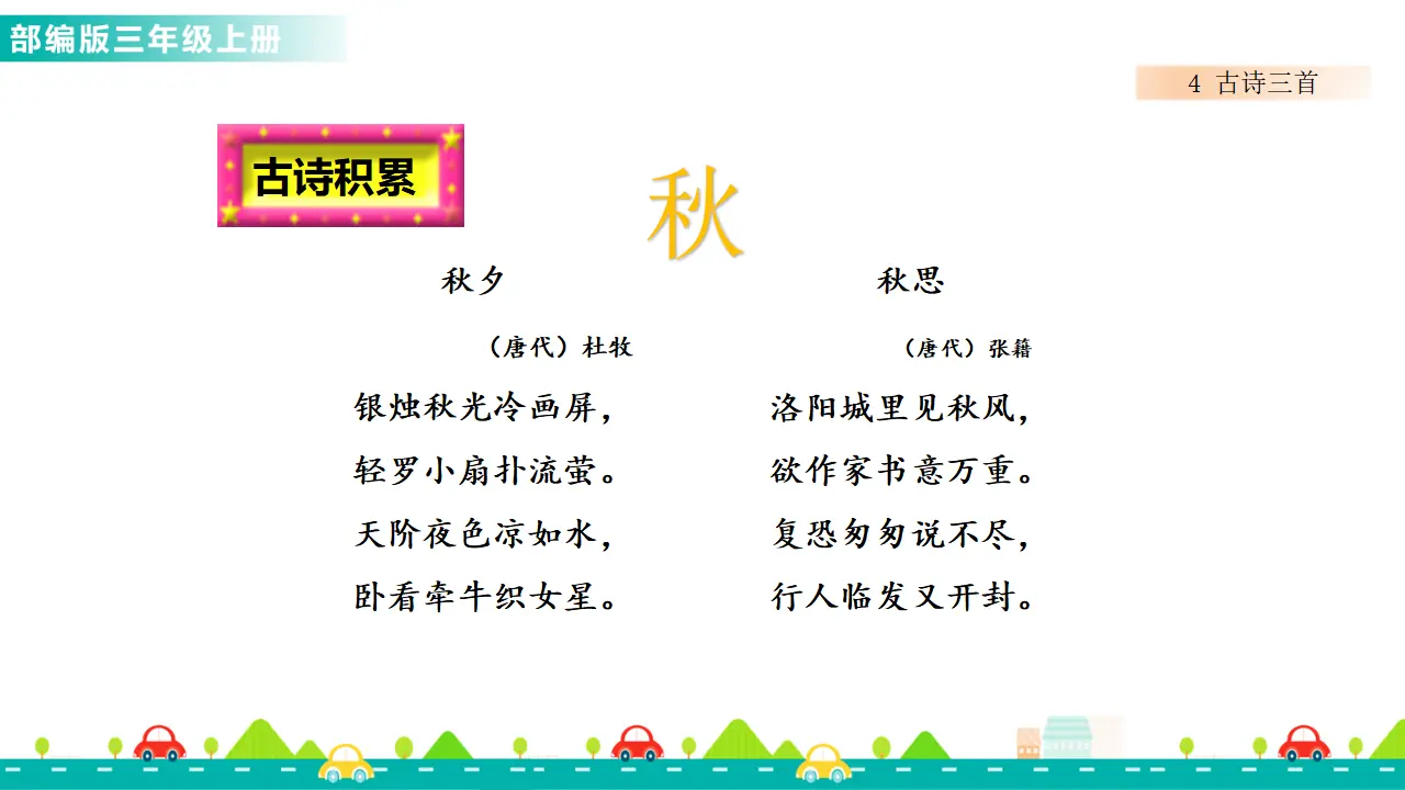 4 古诗三首（课件1）_04.webp