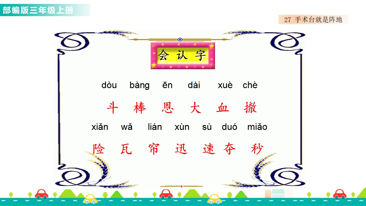 27 手术台就是阵地（课件1）_03.webp